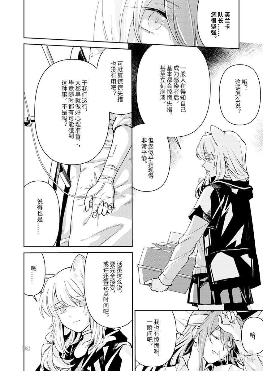感染者记事——黑钢漫画,03 芙兰卡2图