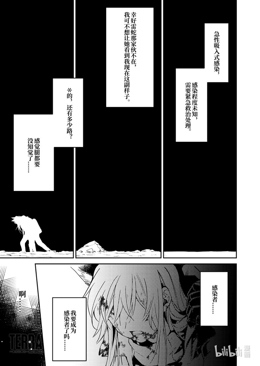 感染者记事——黑钢漫画,03 芙兰卡1图