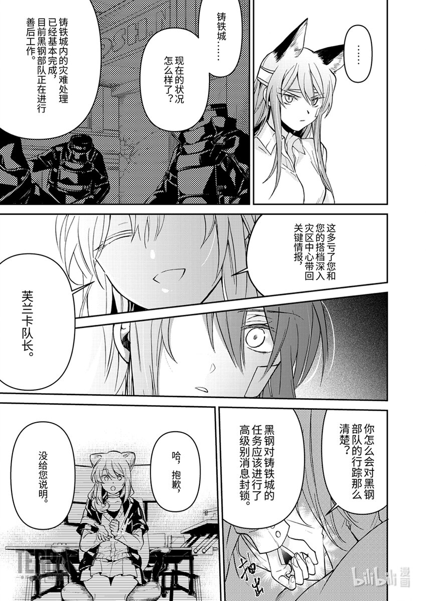 感染者记事——黑钢漫画,03 芙兰卡1图