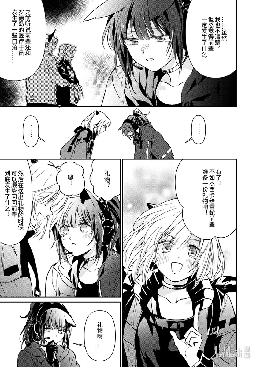 感染者记事——黑钢漫画,02 杰西卡1图