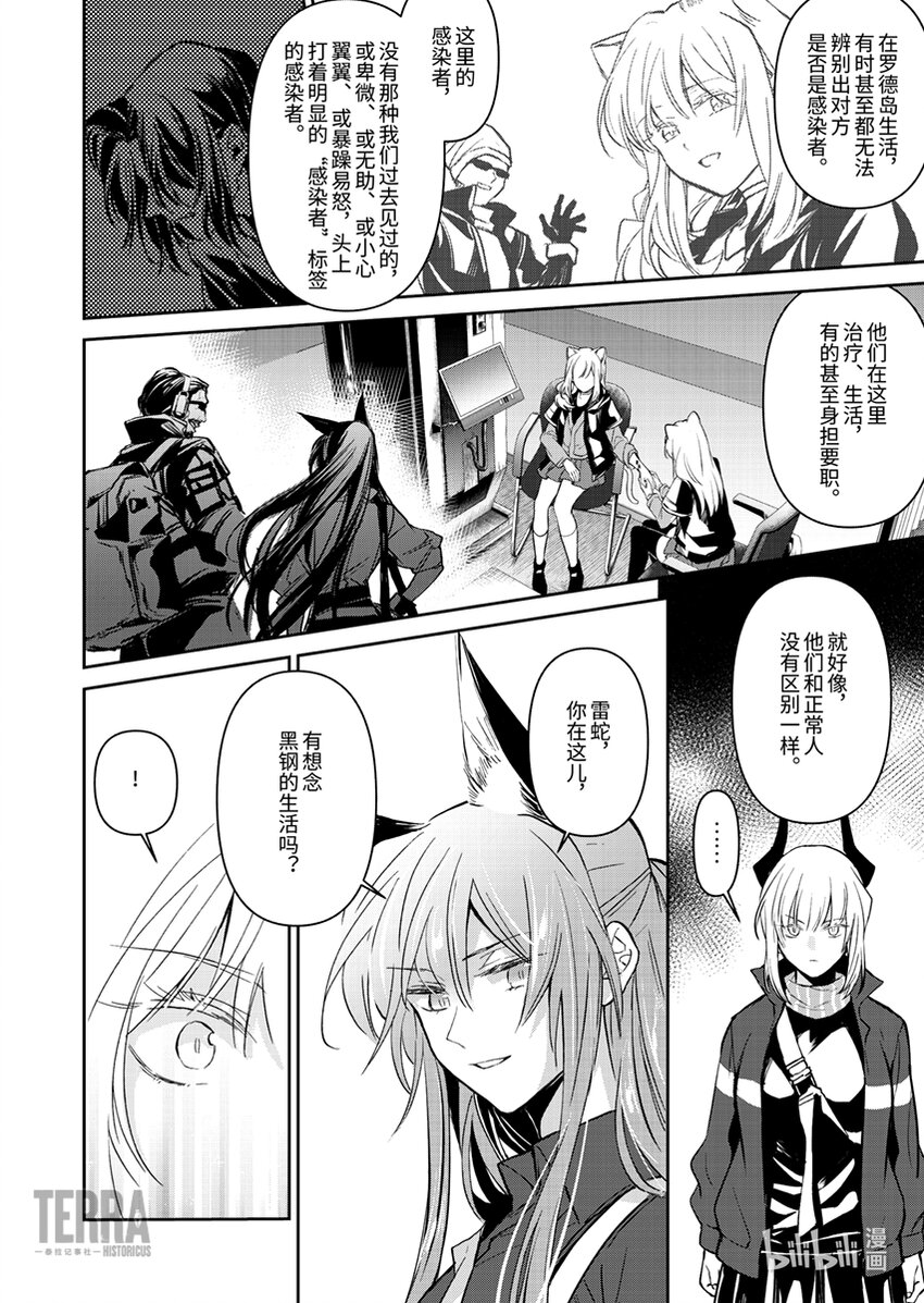 感染者记事——黑钢漫画,04 雷蛇2图