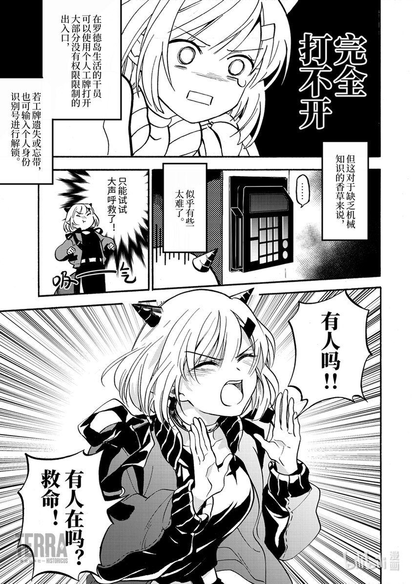 感染者记事——黑钢漫画,01 香草2图