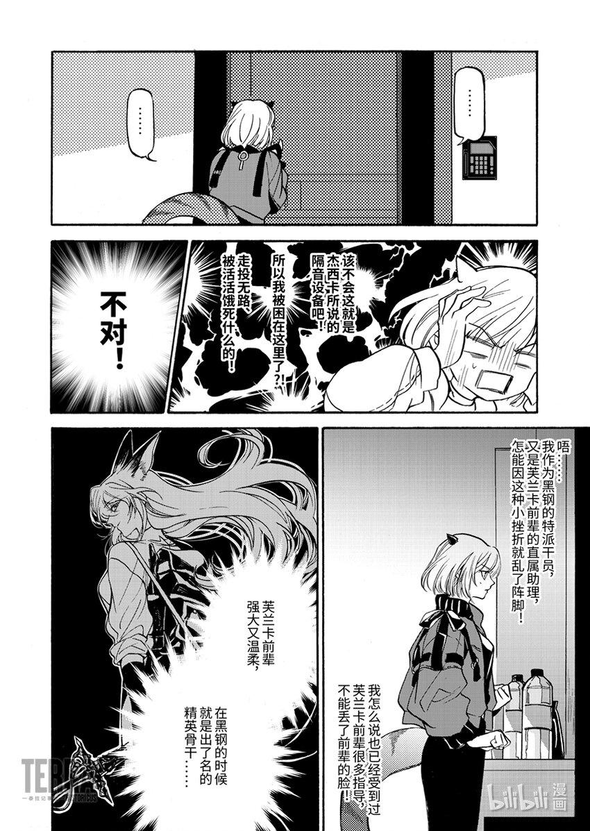 感染者记事——黑钢漫画,01 香草1图