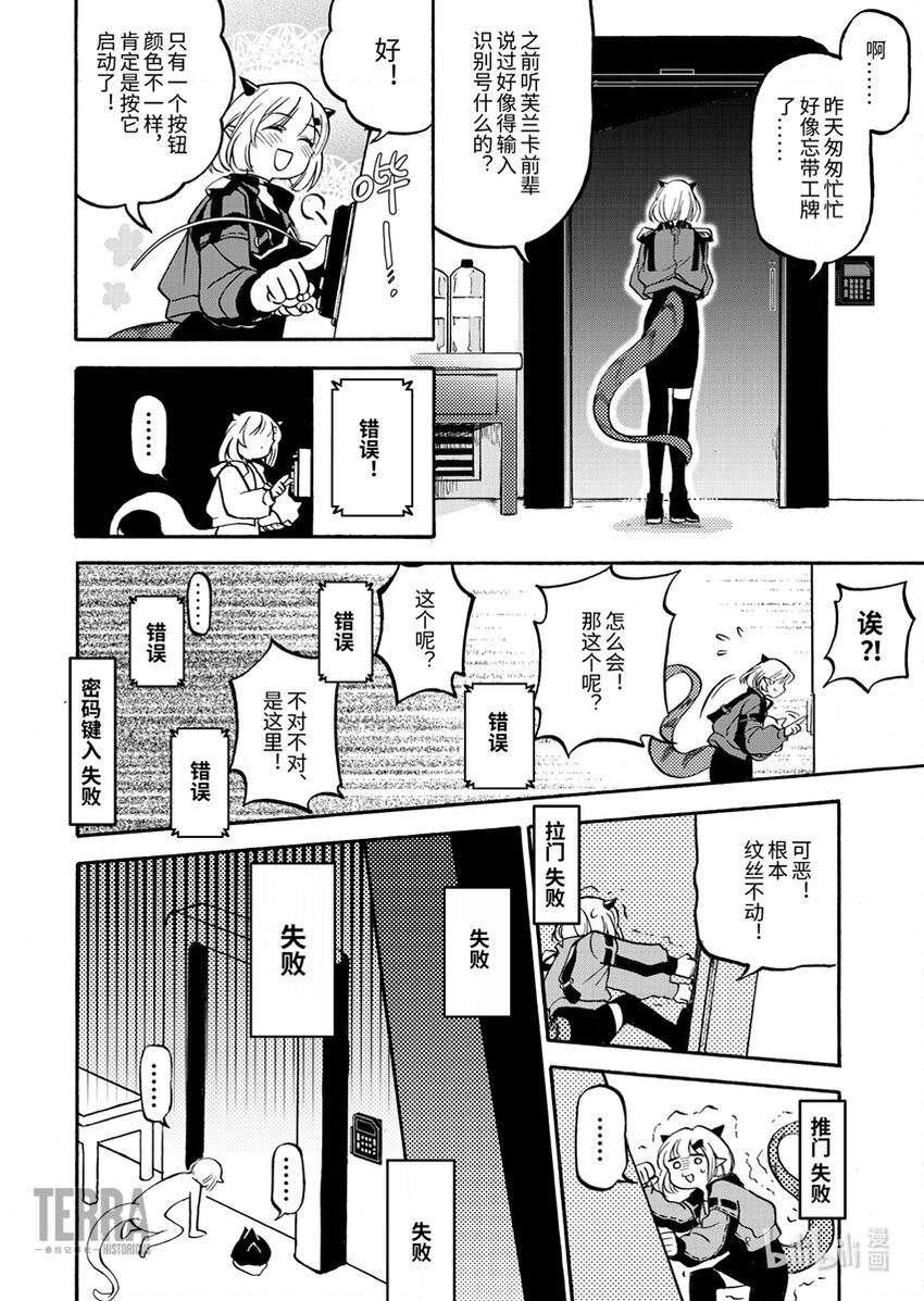 感染者记事——黑钢漫画,01 香草1图