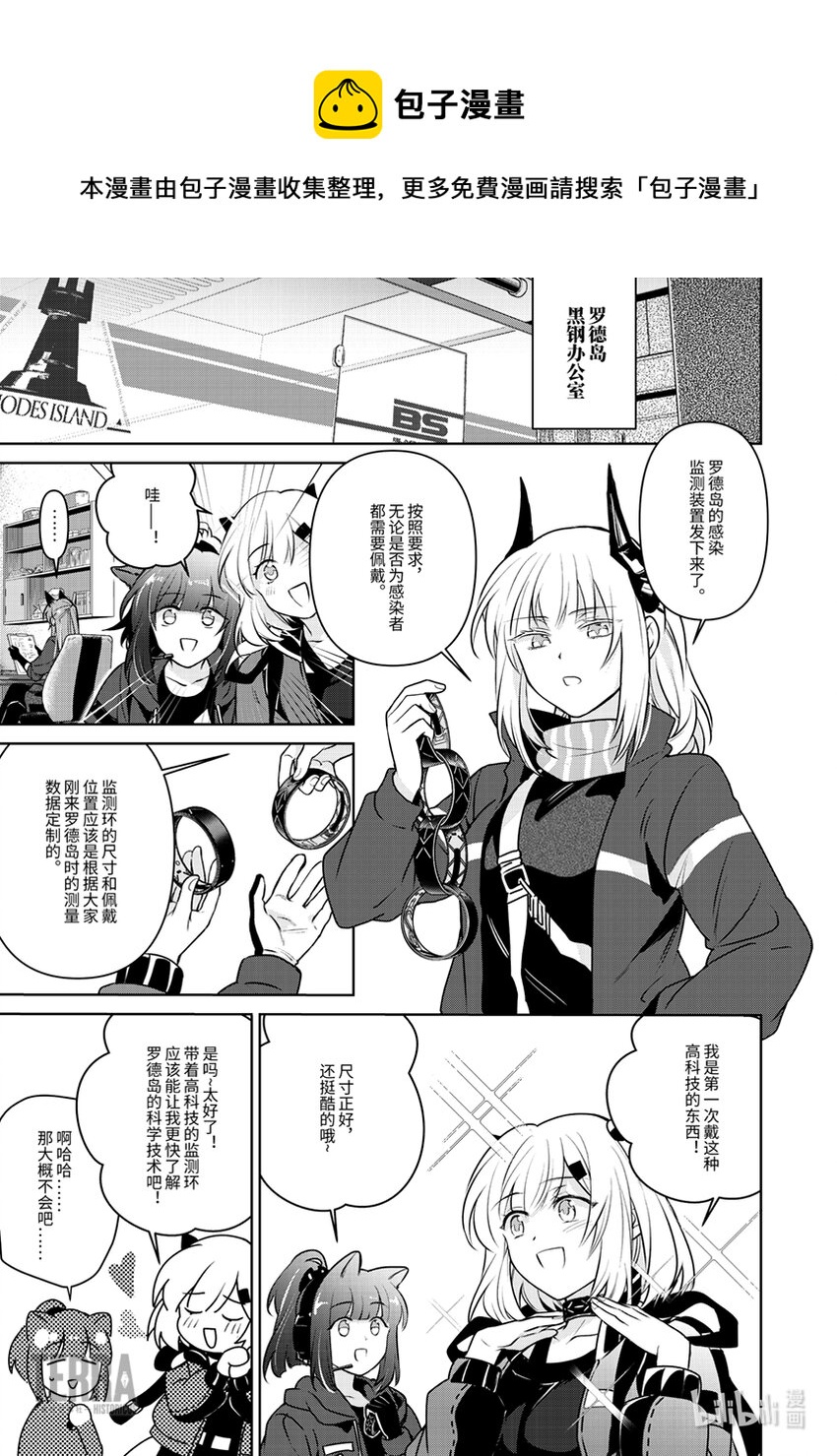 感染者记事——黑钢漫画,SP03 戴上这个吧1图