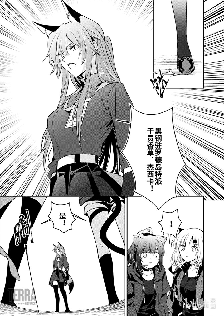 感染者记事——黑钢漫画,05 终章1图