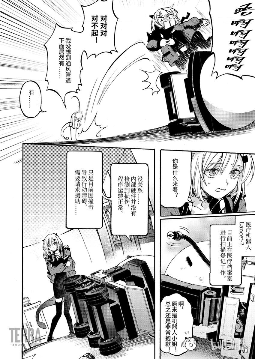 感染者记事——黑钢漫画,01 香草1图