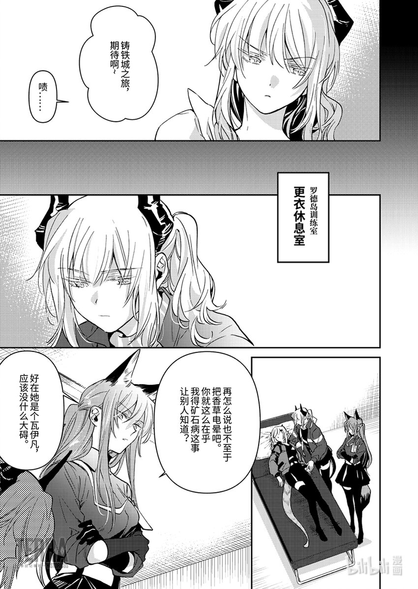 感染者记事——黑钢漫画,04 雷蛇1图