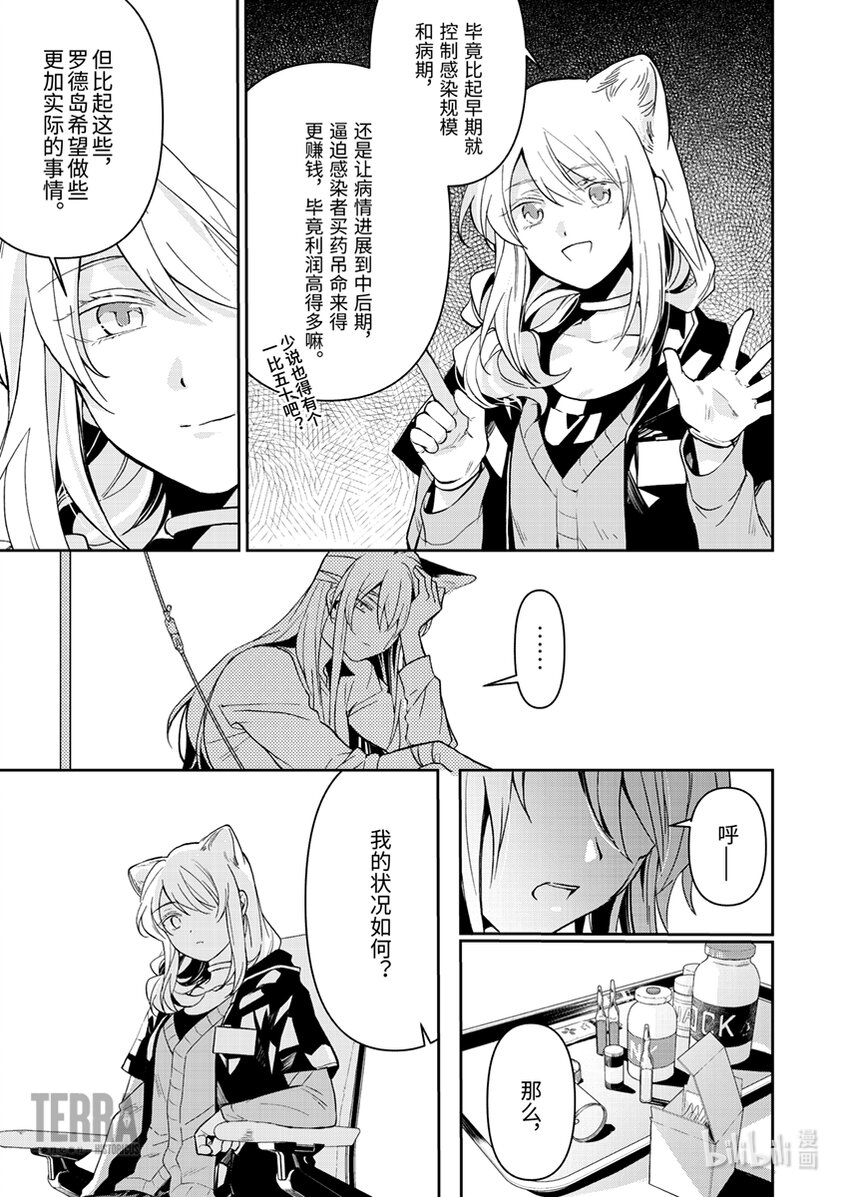 感染者记事——黑钢漫画,03 芙兰卡1图