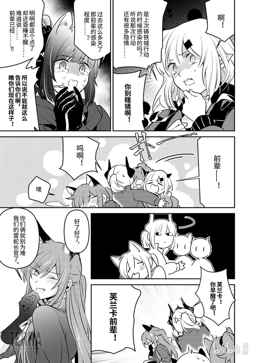 感染者记事——黑钢漫画,05 终章1图
