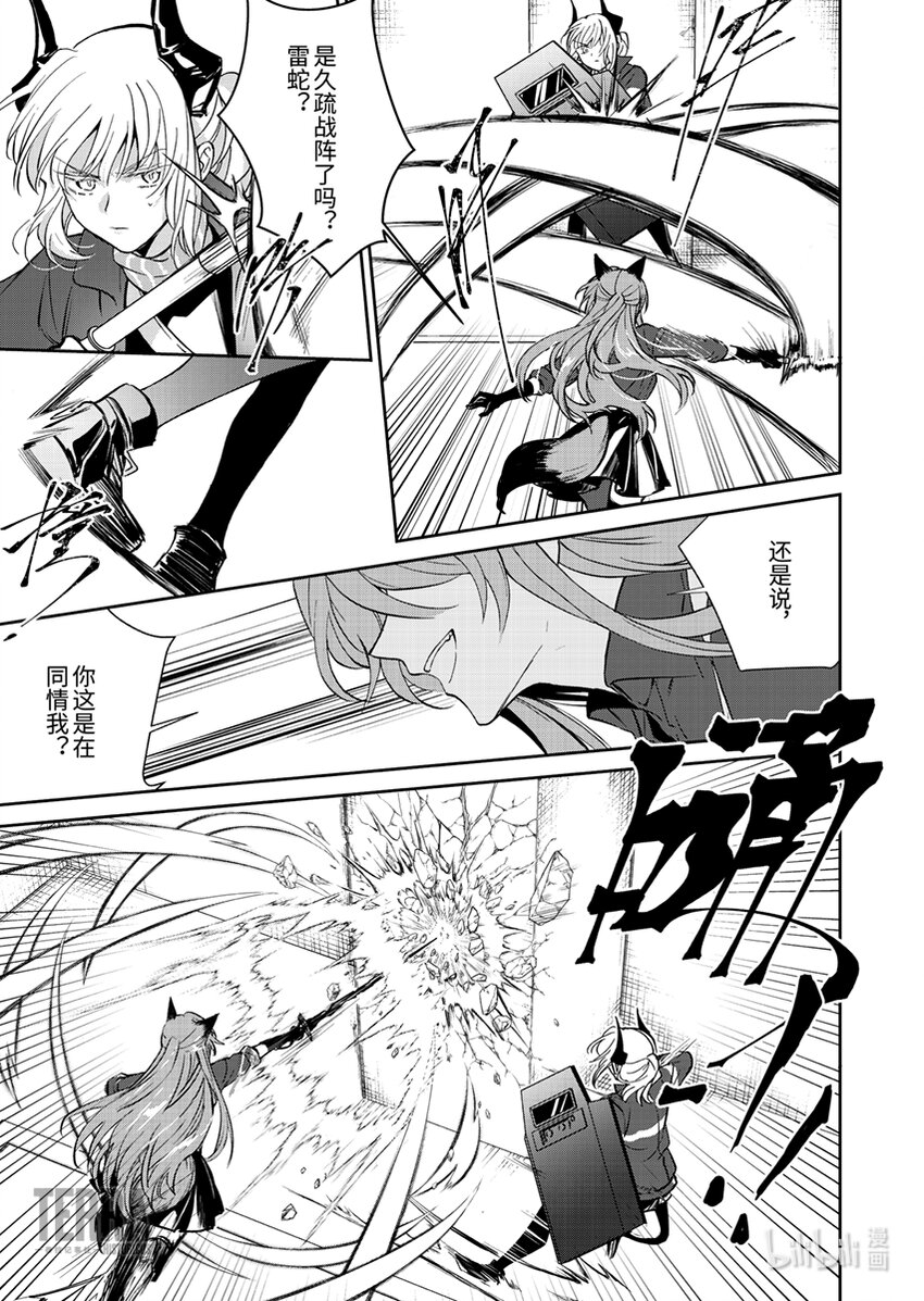 感染者记事——黑钢漫画,04 雷蛇1图