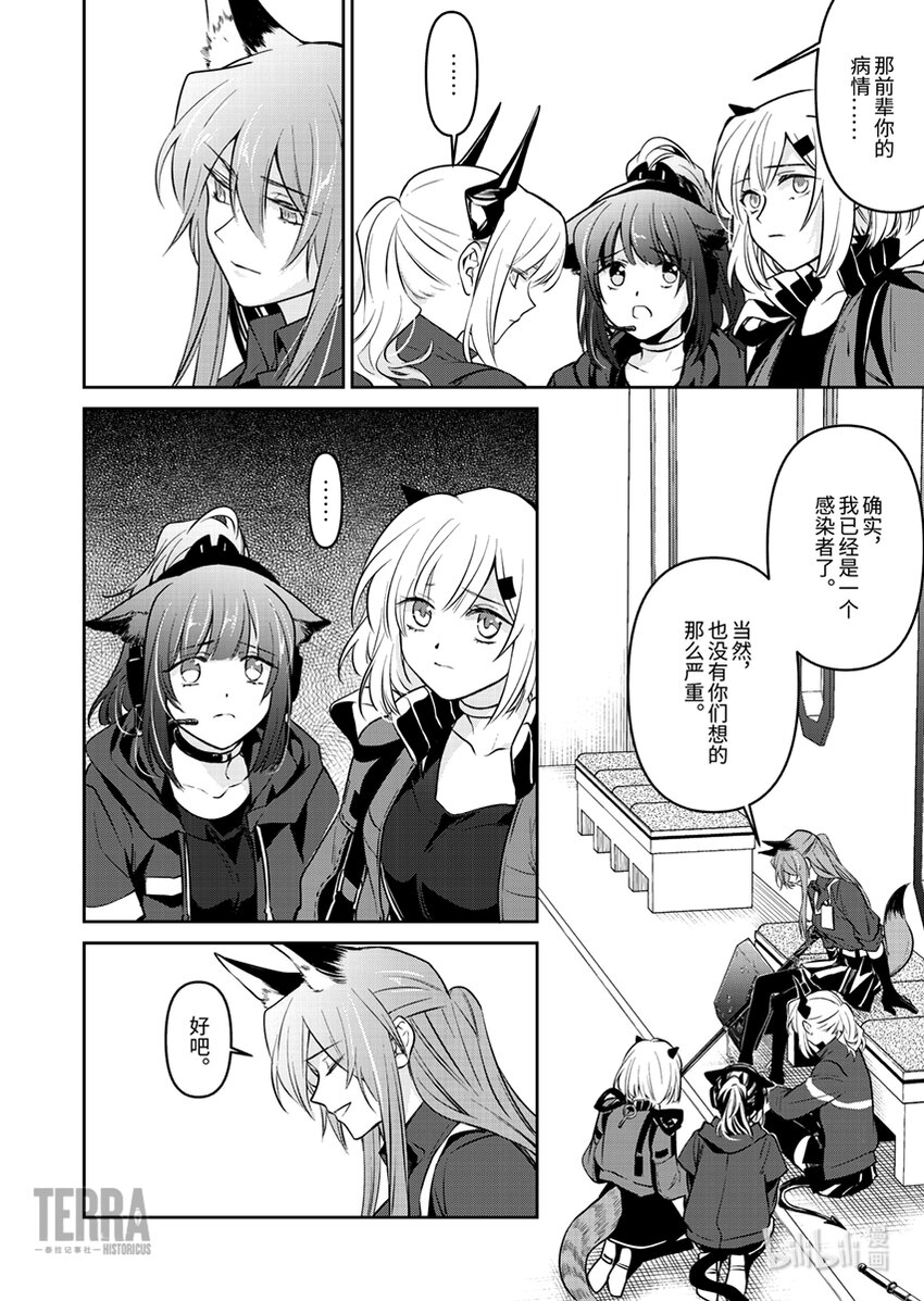 感染者记事——黑钢漫画,05 终章2图