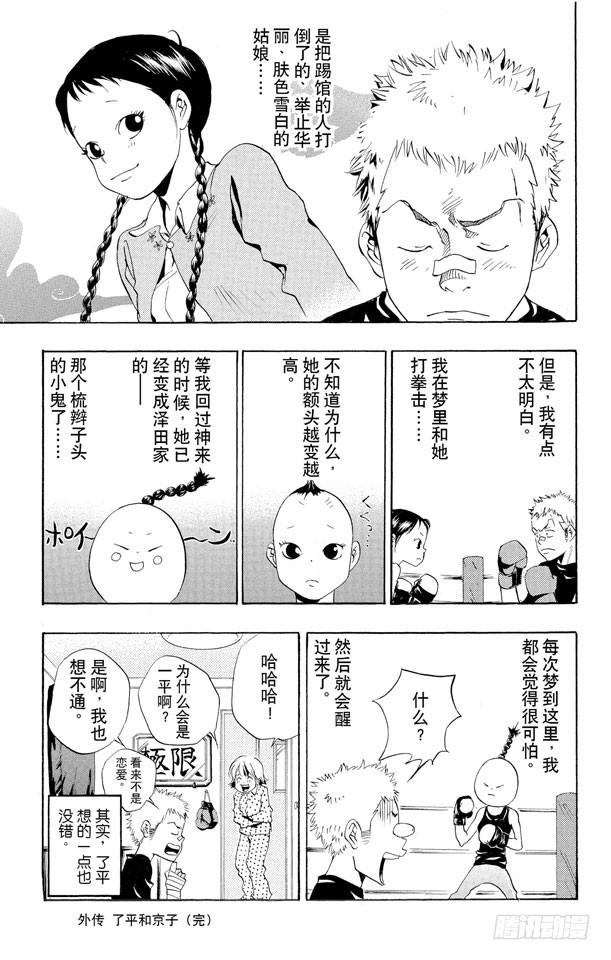 家庭教师（番外篇）漫画,番外2 了平和京子2图