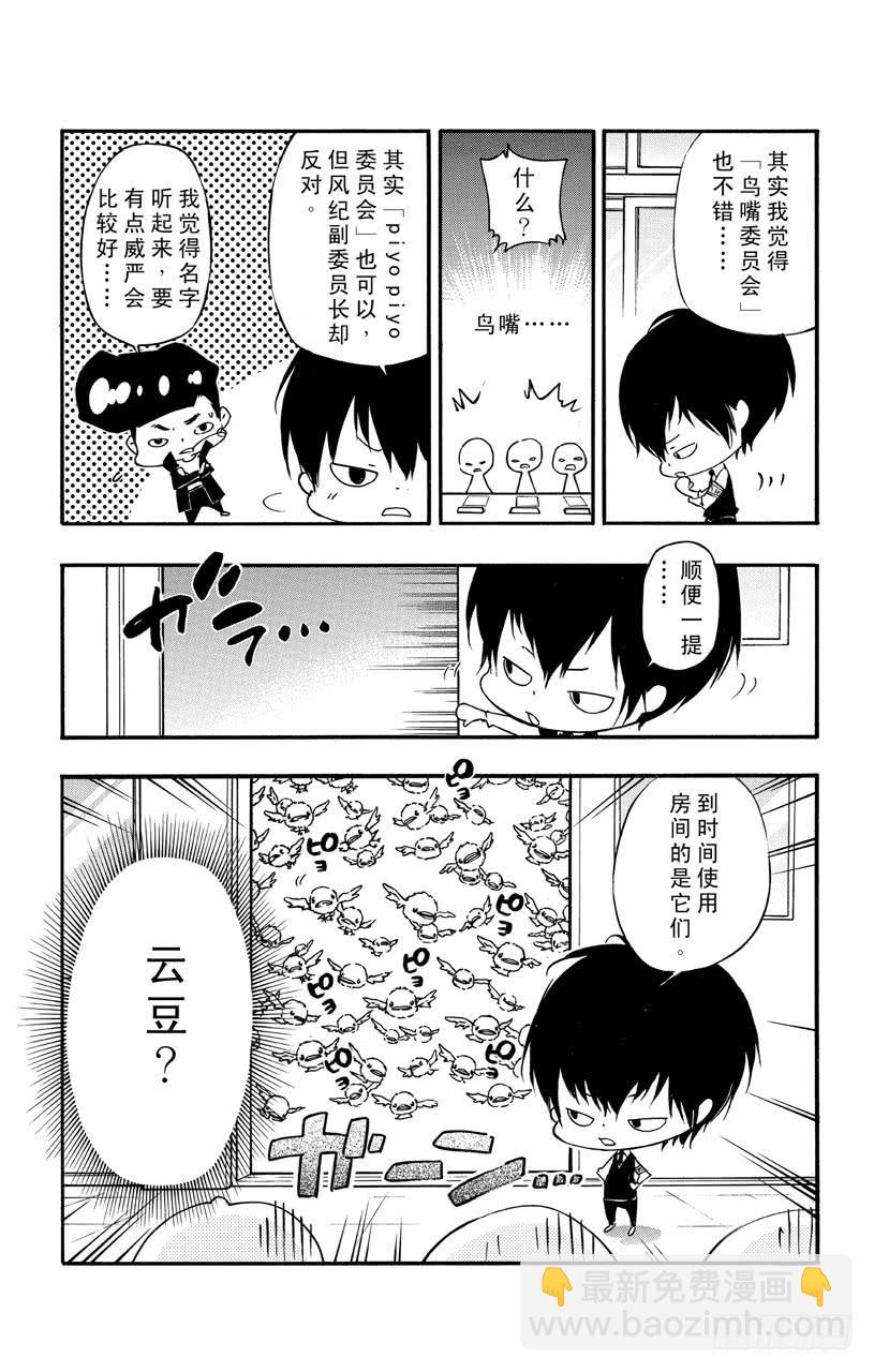 家庭教师（番外篇）漫画,番外7 大家琐碎的日常生活2图