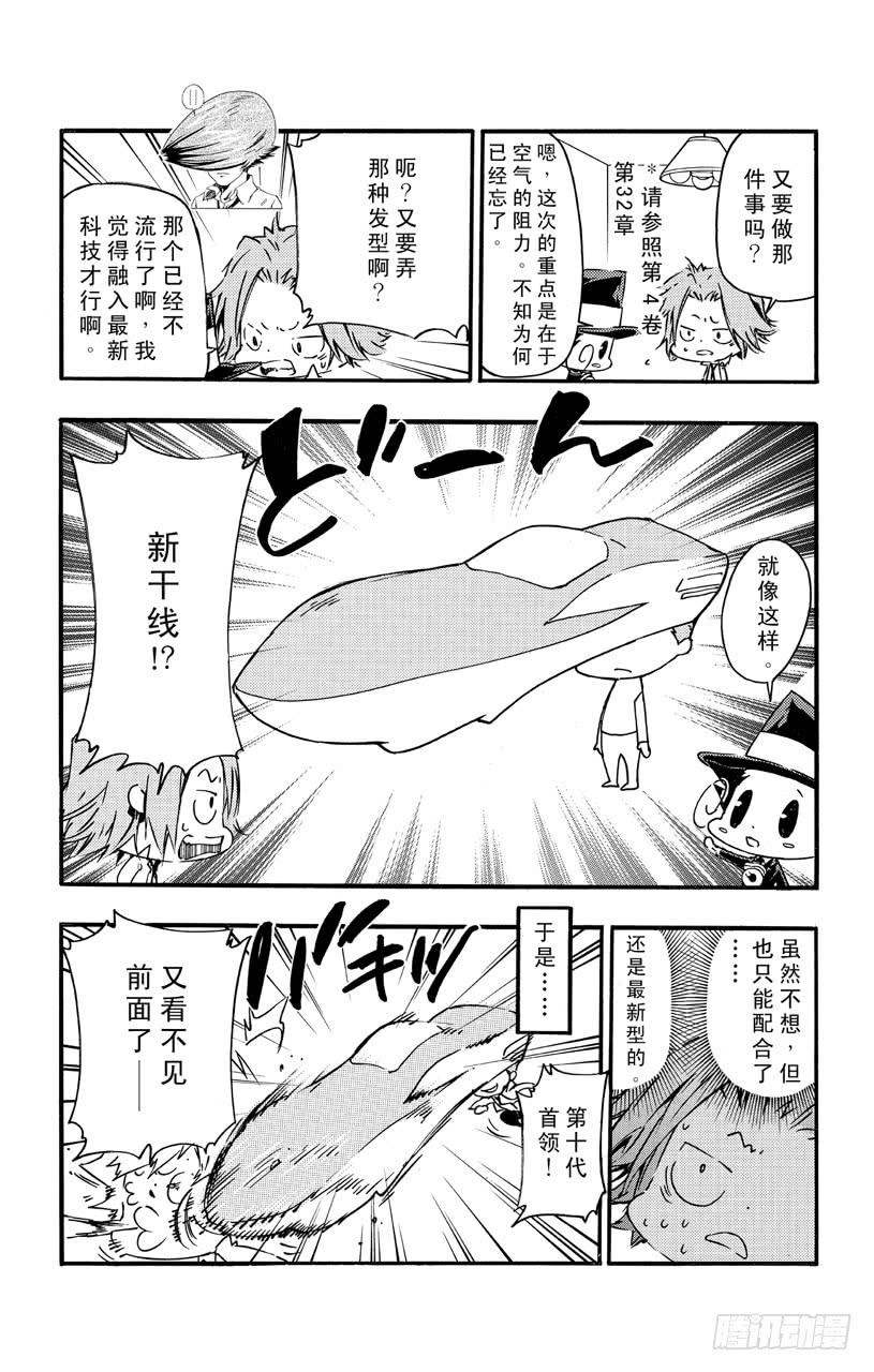 家庭教师（番外篇）漫画,番外7 大家琐碎的日常生活2图