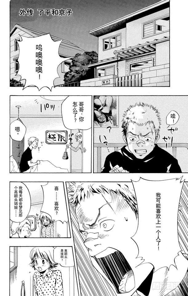 家庭教师（番外篇）漫画,番外2 了平和京子1图