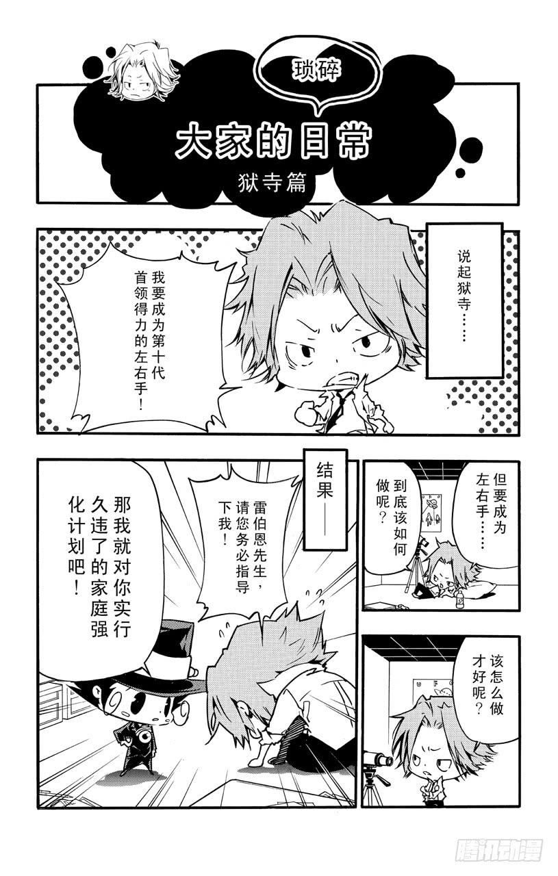 家庭教师（番外篇）漫画,番外7 大家琐碎的日常生活1图