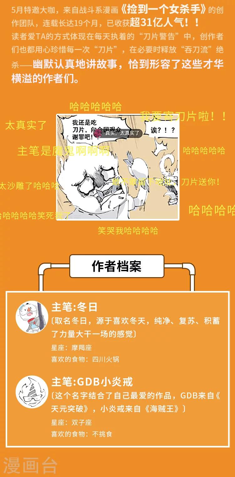 大咖驾到漫画,第2期 武魂赛高！直击女杀手硬核世界2图