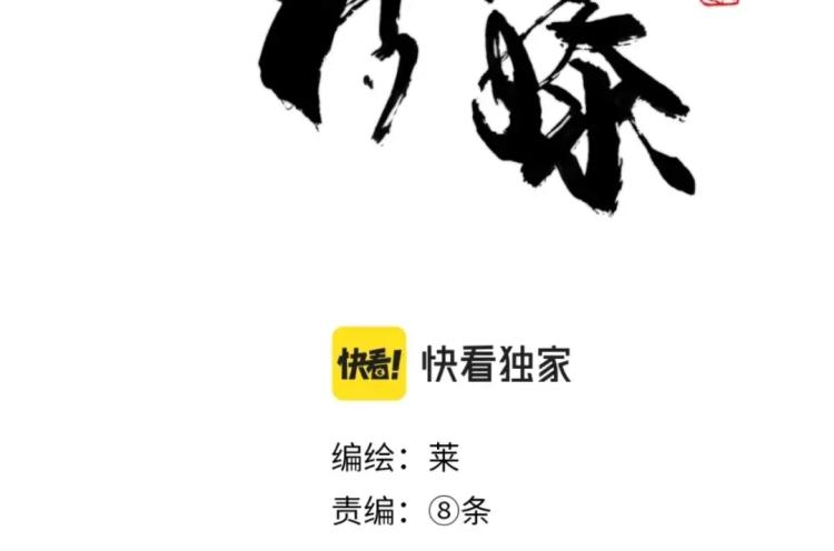 枯藤老树昏鸦下一句恶搞漫画,第六话 走马灯2图