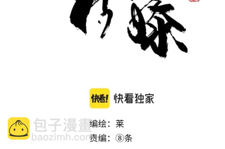 枯藤老树昏鸦断肠人在天涯全文漫画,第七话 显分歧1图