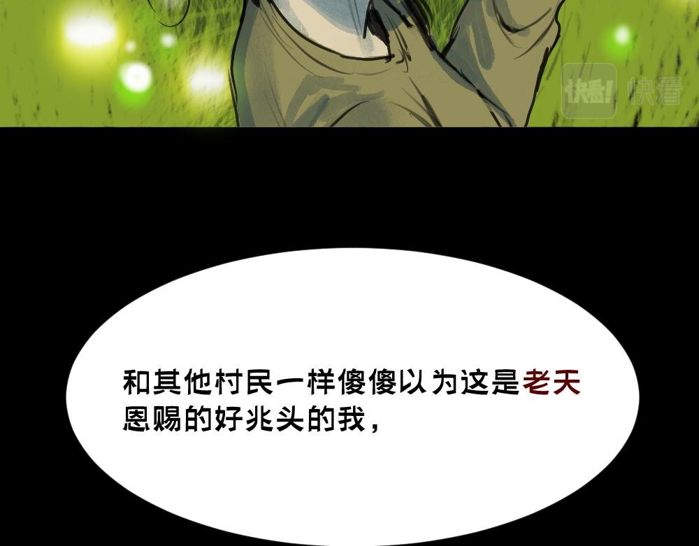 枯藤老树昏鸦小桥流水人家古道西风瘦马漫画,第八话 平行线1图