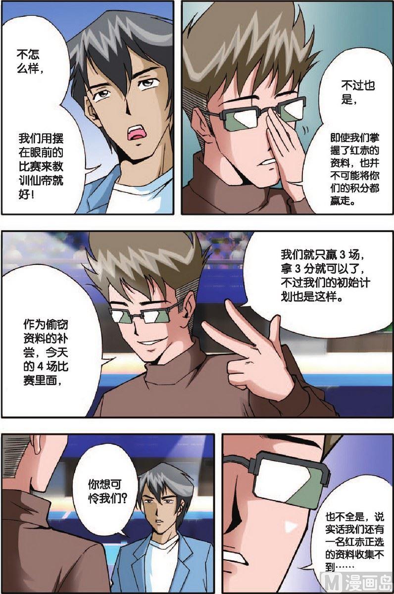 超智能乒乓漫画,第8话2图