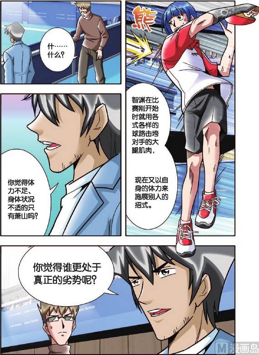 超智能乒乓漫画,第16话1图