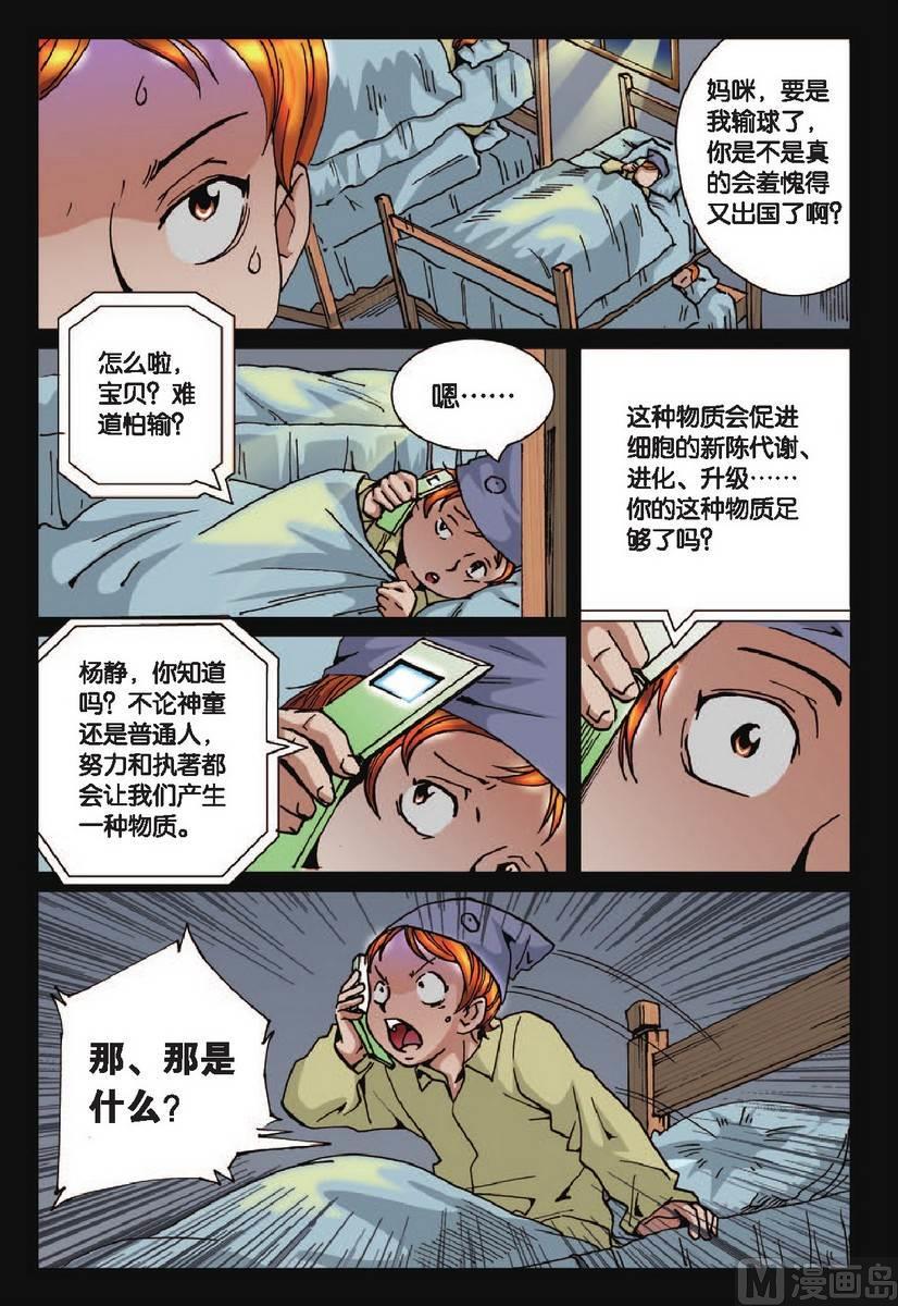 超智能乒乓漫画,第20话2图