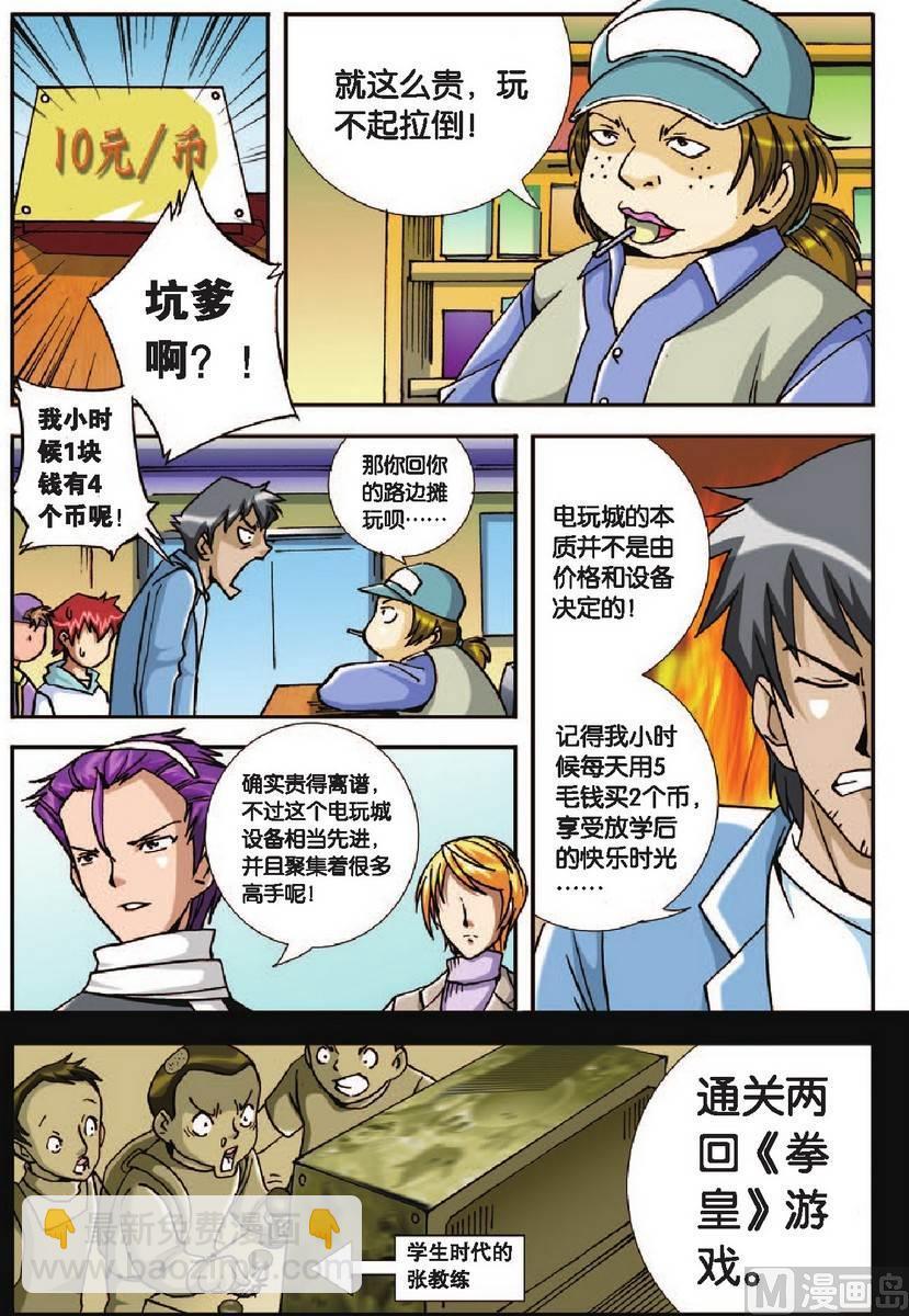 超智能乒乓漫画,第24话1图