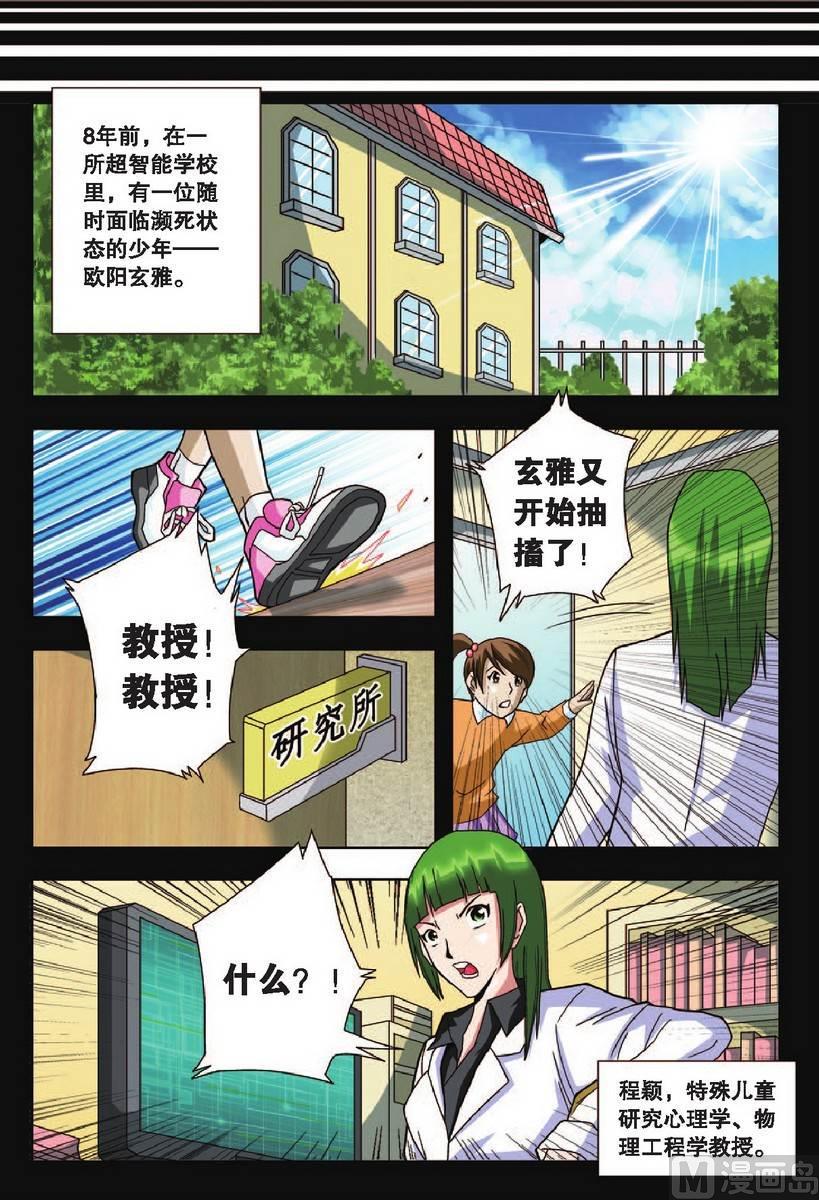 超智能乒乓漫画,第12话1图