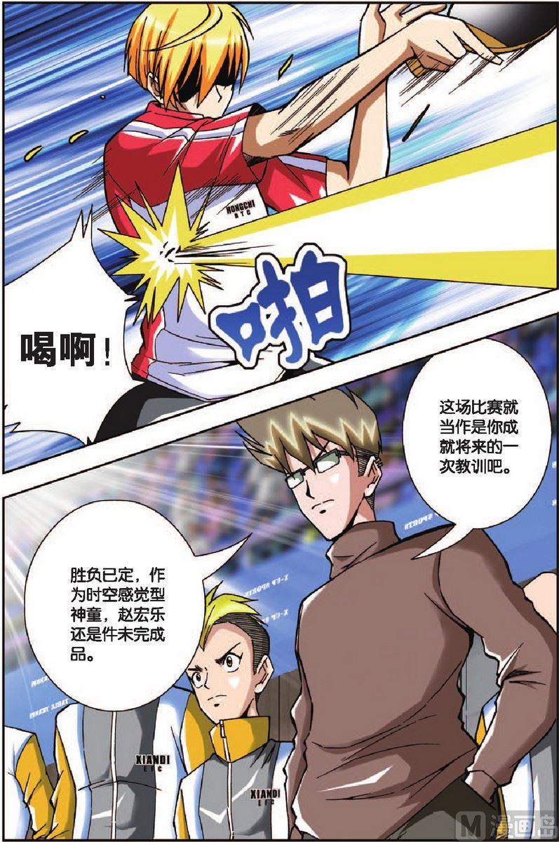 超智能乒乓漫画,第13话2图