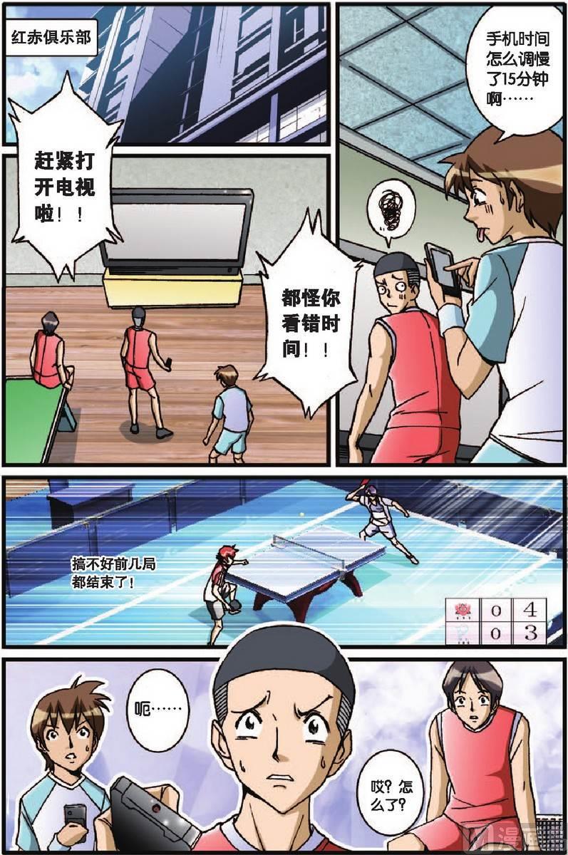 超智能乒乓漫画,第31话2图