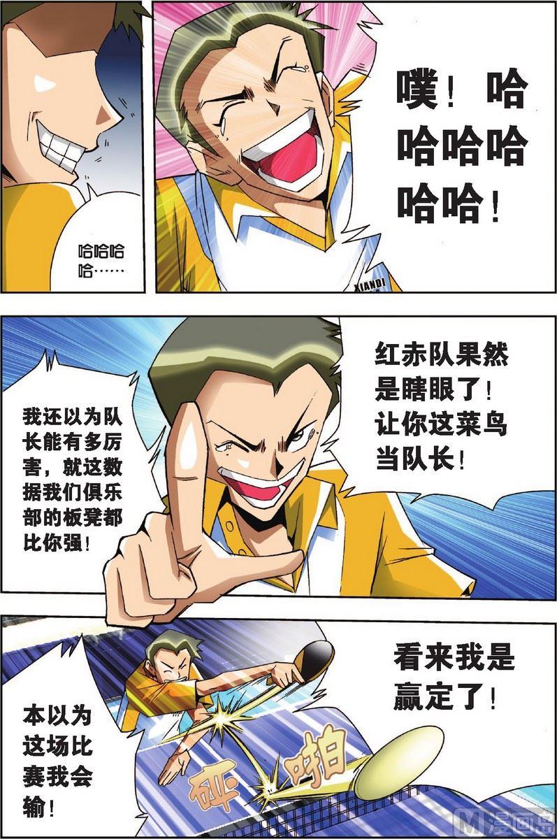 超智能乒乓漫画,第9话1图