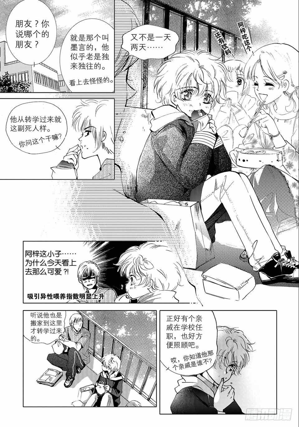 天使图书馆漫画,第1回-52图