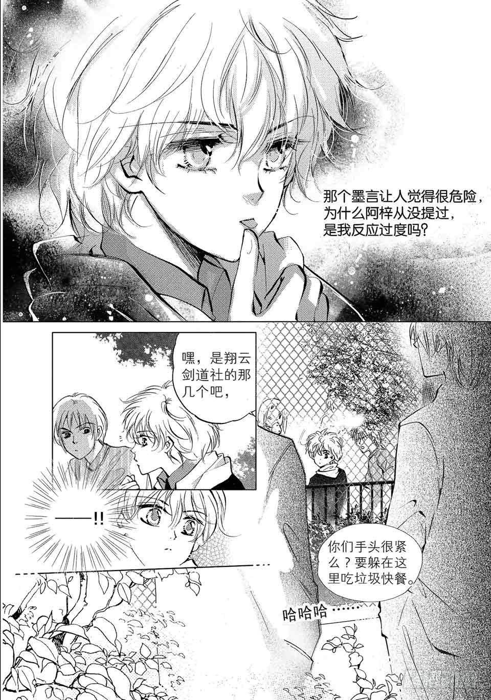天使图书馆漫画,第1回-51图
