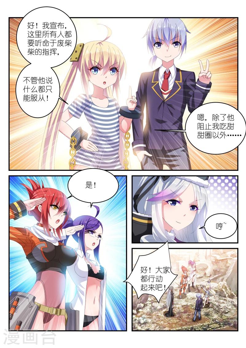 战场双马尾为什么关服漫画,第21话1图