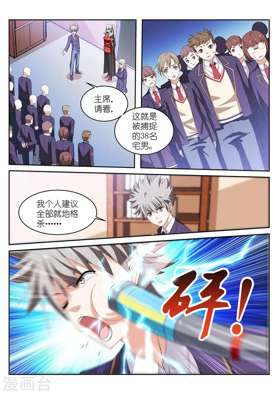 战场双马尾试玩漫画,第4话2图