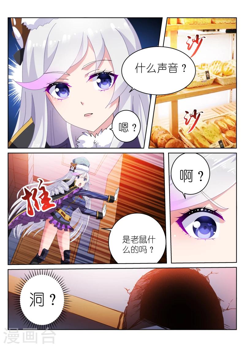 战场双花漫画,第28话2图