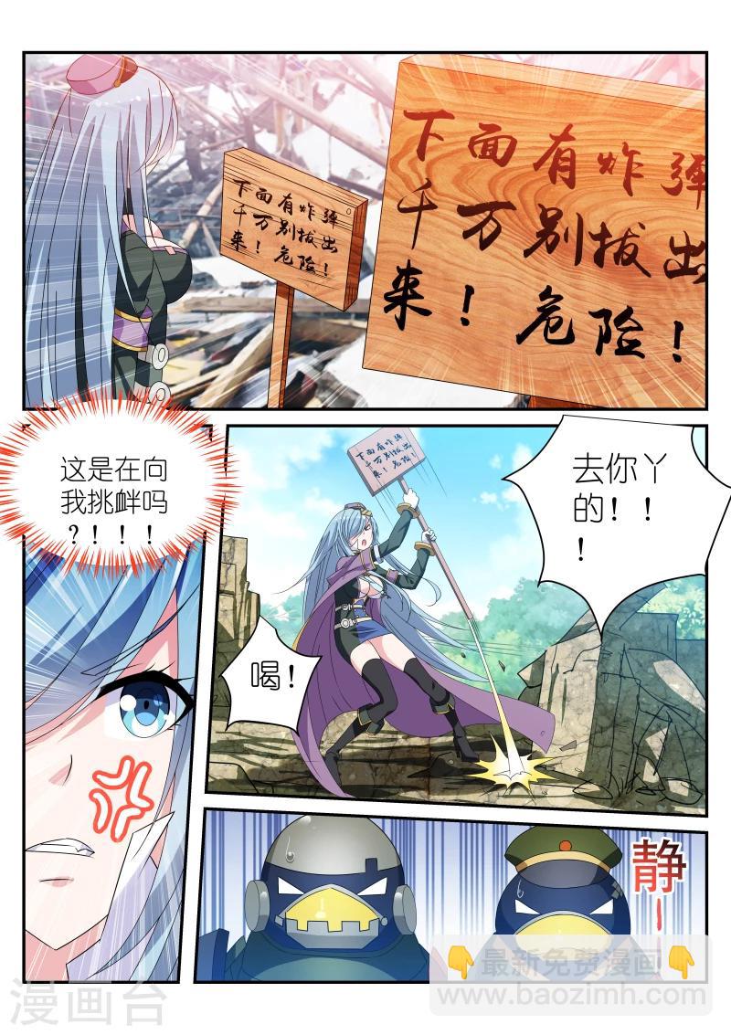 战场双马尾漫画,第26话2图