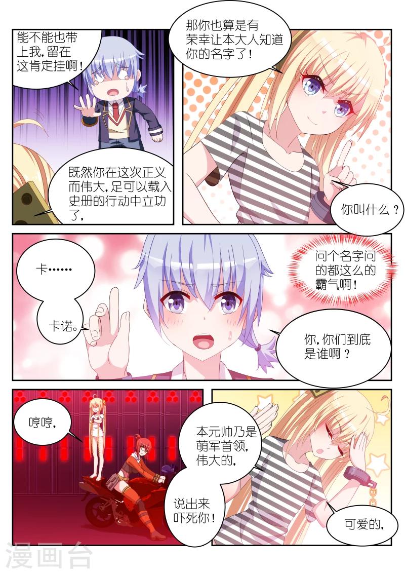 战场双尾漫画,第11话1图