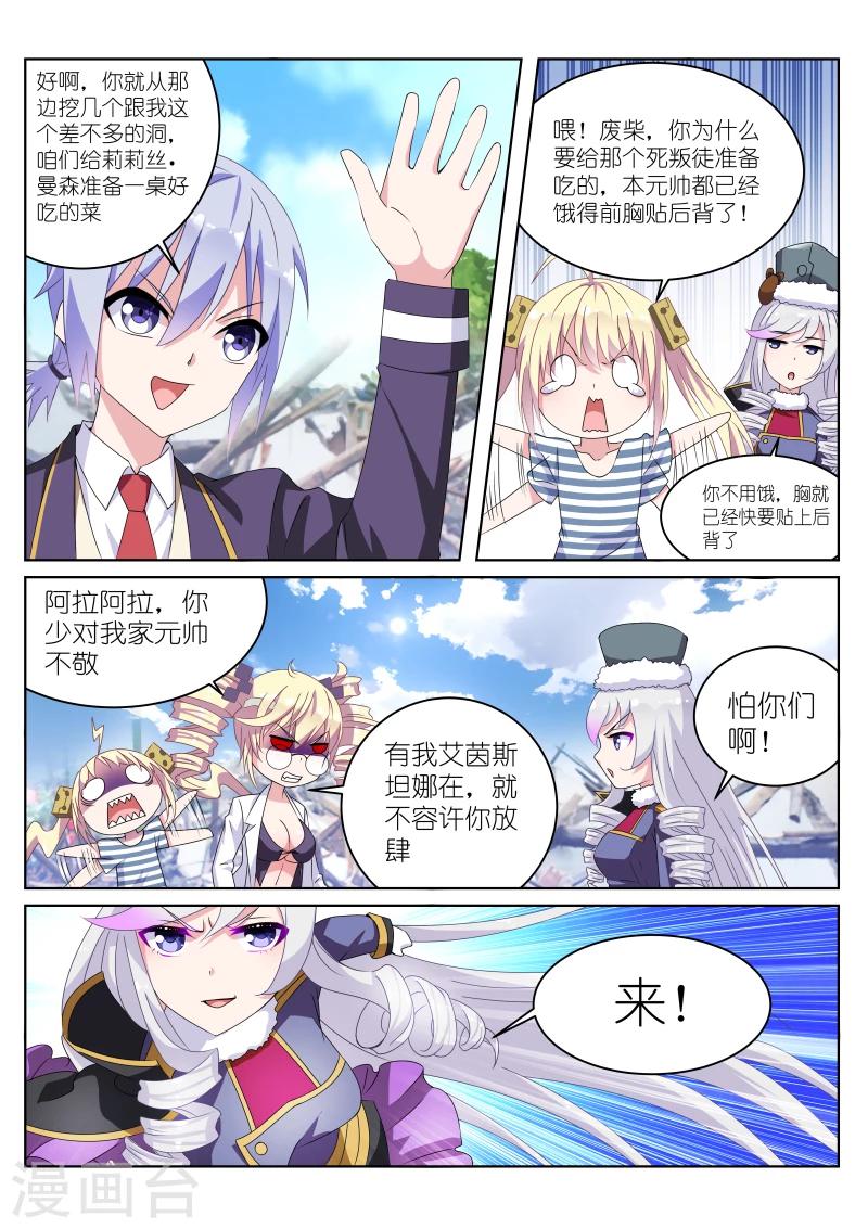 战场电视剧漫画,第25话2图