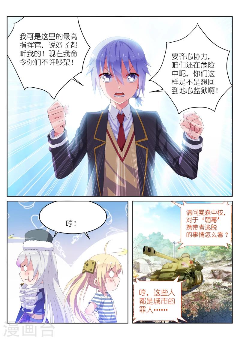 战场双马尾什么时候开服漫画,第22话2图