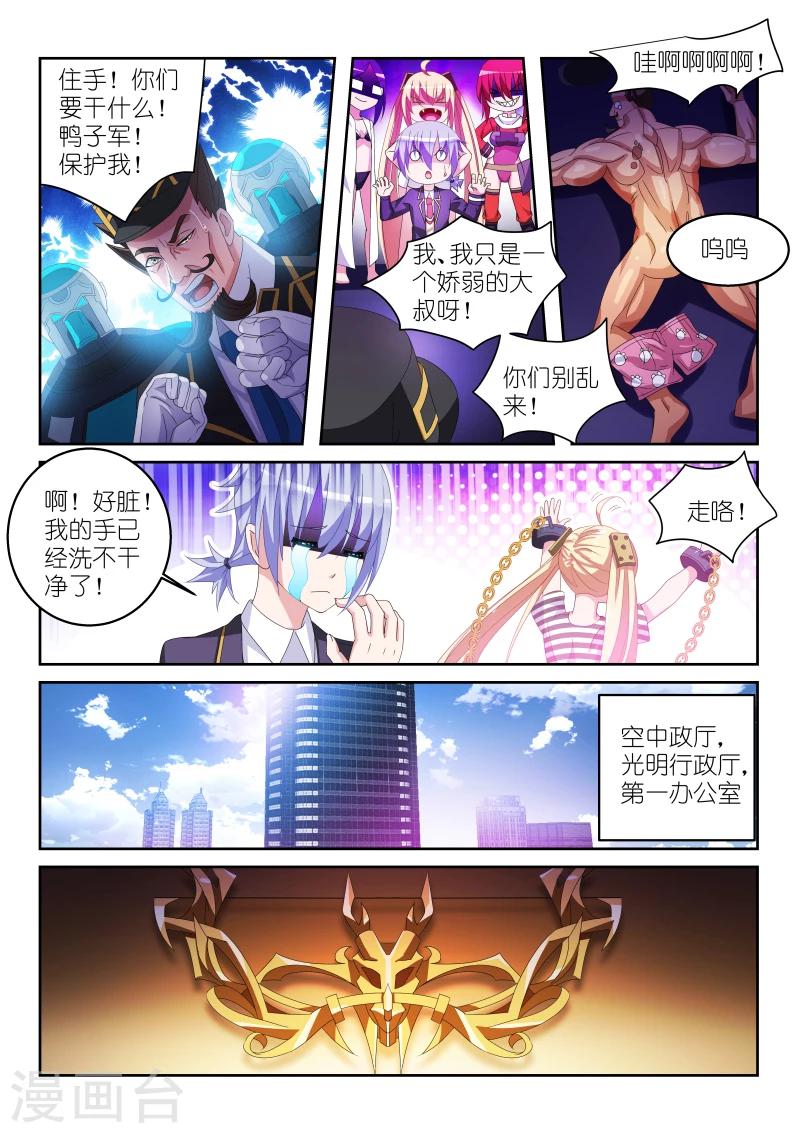 战场电视剧漫画,第14话1图