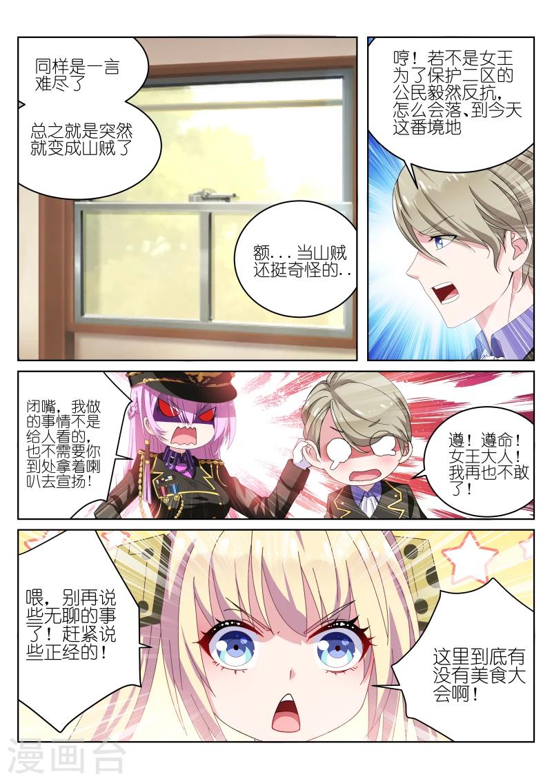 战场李蕙敏漫画,第31话2图