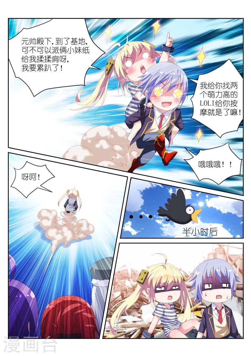 战场双马尾什么时候开服漫画,第20话2图