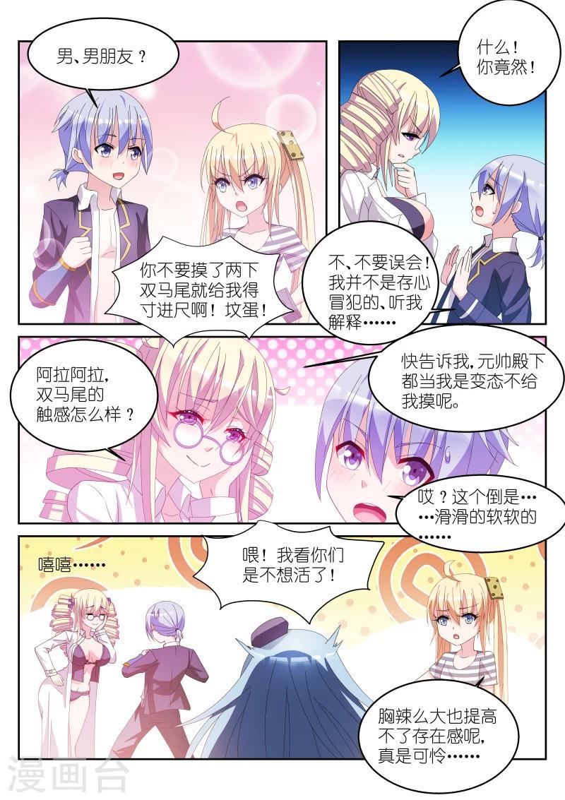 战场双马尾漫画,第19话2图