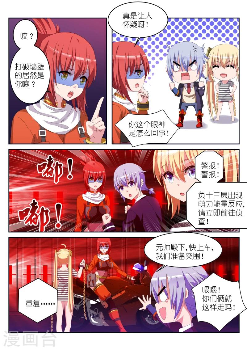 战场逃兵张玉珍后来怎么处理的漫画,第11话2图