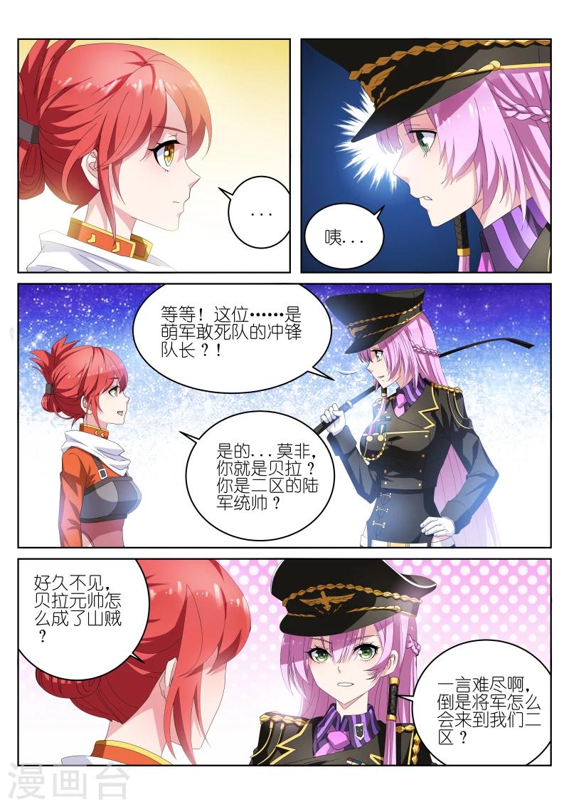 战场李蕙敏漫画,第31话1图