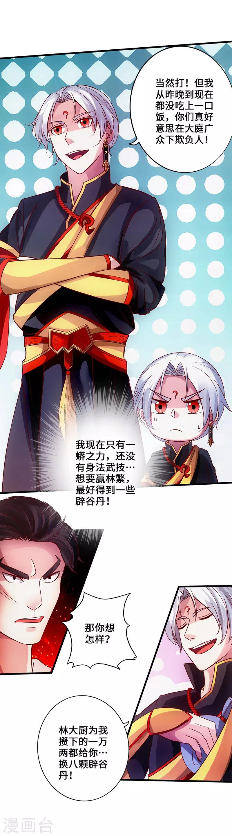 狂暴巨兽完整版免费观看漫画,第3话 逆袭第一弹2图