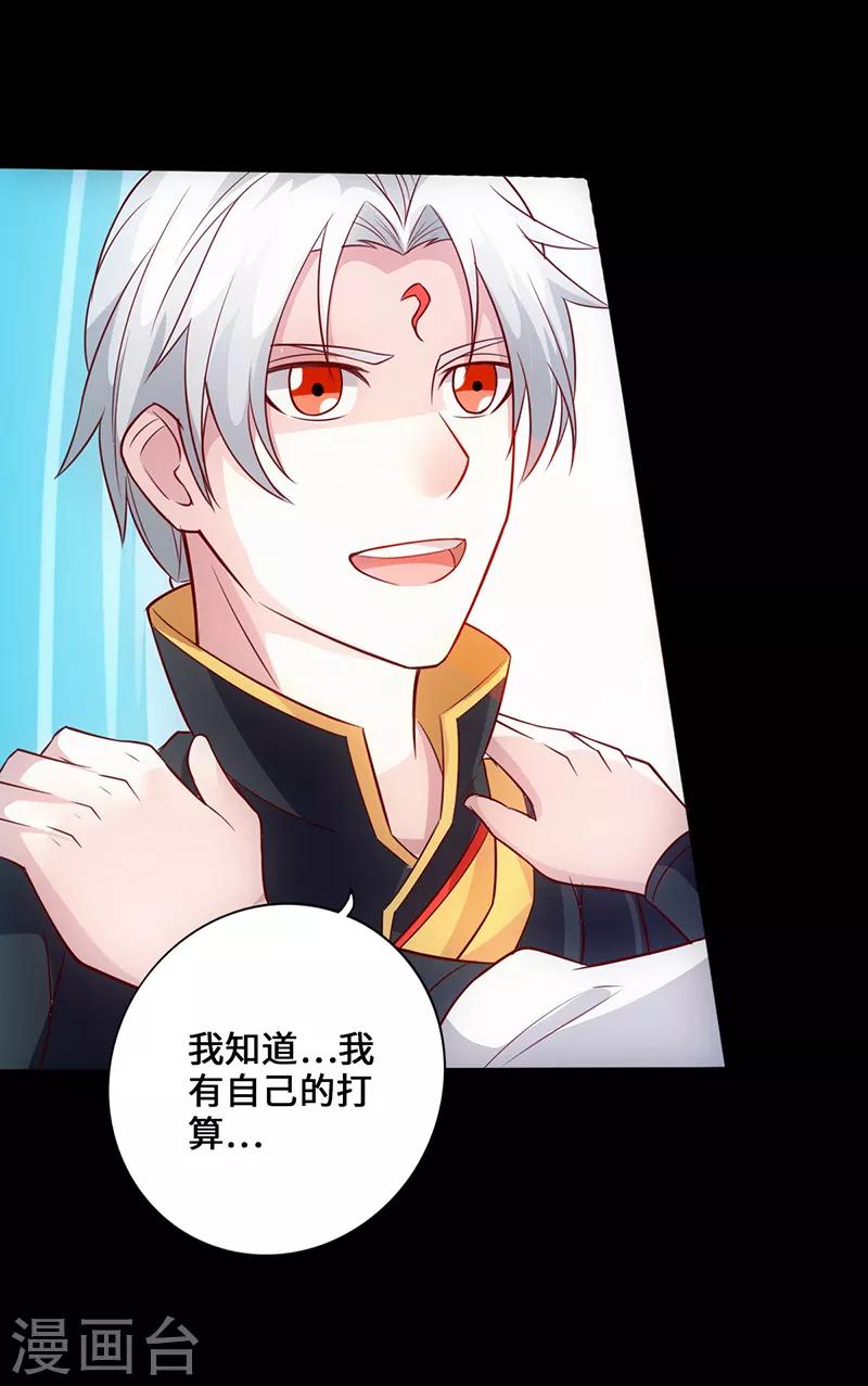狂暴逆袭txt全集下载漫画,最终话 暗潮涌动1图